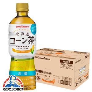 送料無料 ポッカサッポロ 北海道コーン茶 525ml×1ケース/24本(024)『POK』｜bigbossshibazaki