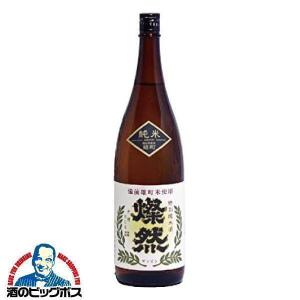 1800ml 日本酒 純米酒 燦然 特別純米 雄町 1800ml『HSH』菊池酒造 岡山県