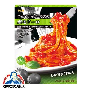 パスタソース S&amp;B 予約でいっぱいの店のポモドーロ 155.5g×1個