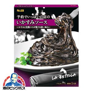 パスタソース S&B 予約でいっぱいの店のいかすみソース 120g×1個｜bigbossshibazaki