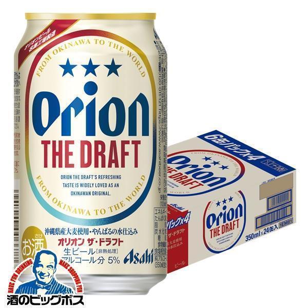 ビール beer 24本 350ml オリオン 送料無料 アサヒ オリオン ザ ドラフト 350ml...