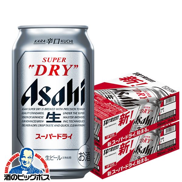 ビール beer 送料無料 アサヒ スーパードライ 350ml×2ケース/48本(048) 『CSH...