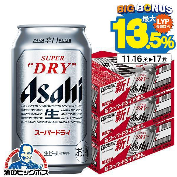 ビール beer 送料無料 アサヒ スーパードライ 350ml×3ケース/72本(072) 『CSH...