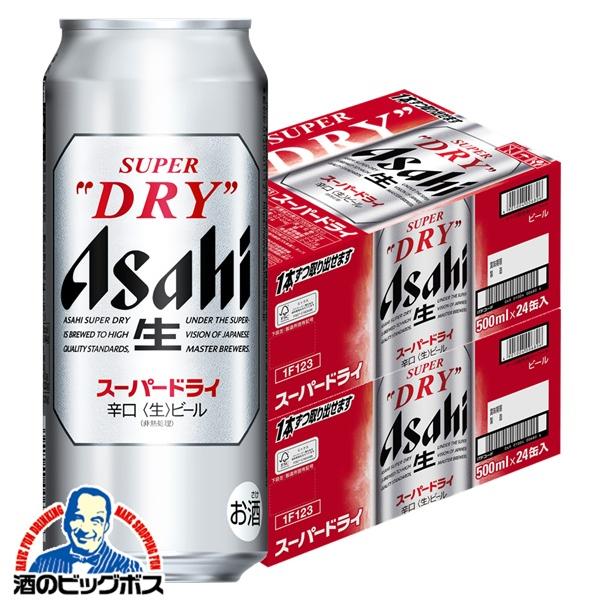 ビール beer 送料無料 アサヒ スーパードライ 500ml×2ケース/48本(048) 『CSH...