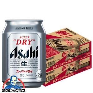 ビール beer 送料無料 アサヒ スーパードライ 250ml×2ケース/48本(048)『BSH』