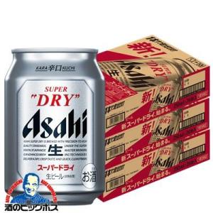 ビール beer 送料無料 アサヒ スーパードライ 250ml×3ケース/72本(072)『BSH』