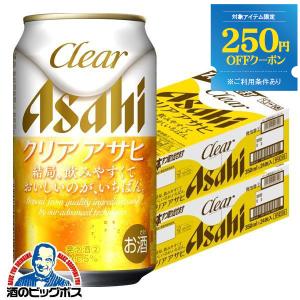 ビール類 beer 発泡酒 第3のビール 送料無料 アサヒ ビール クリアアサヒ 350ml×2ケー...