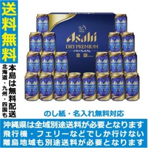 ビール ギフト    アサヒ SP-5N スーパードライプレミアム 豊醸 ビールセット