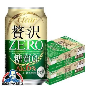 ビール類 beer 発泡酒 第3のビール 送料無料 アサヒ クリアアサヒ 贅沢ゼロ 糖質0 ゼロ 350ml×2ケース 48本(048) 『CSH』 第三のビール 新ジャンル