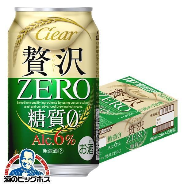 贅沢ゼロ アサヒビール beer クリアアサヒ 発泡酒 第3のビール 送料無料 アサヒ 贅沢0 35...