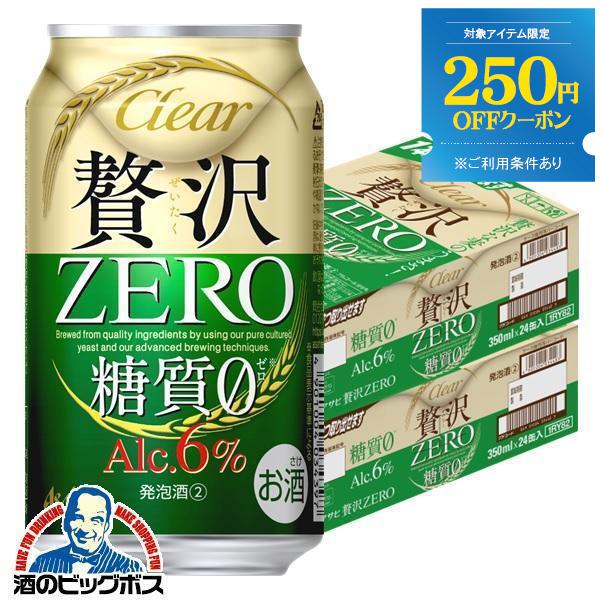 贅沢ゼロ アサヒビール beer クリアアサヒ 発泡酒 第3のビール 新ジャンル 送料無料 アサヒ ...