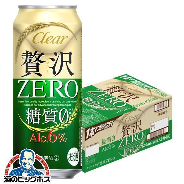 贅沢ゼロ アサヒビール beer クリアアサヒ 発泡酒 第3のビール 新ジャンル 送料無料 アサヒ ...