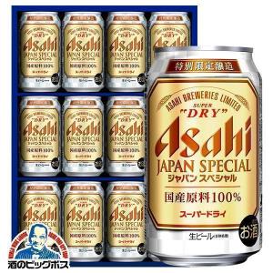 ビール beer ギフト セット プレゼント 送料無料 アサヒ JS-3N スーパードライ ジャパンスペシャル ビールセット 誕生日 お祝い｜bigbossshibazaki