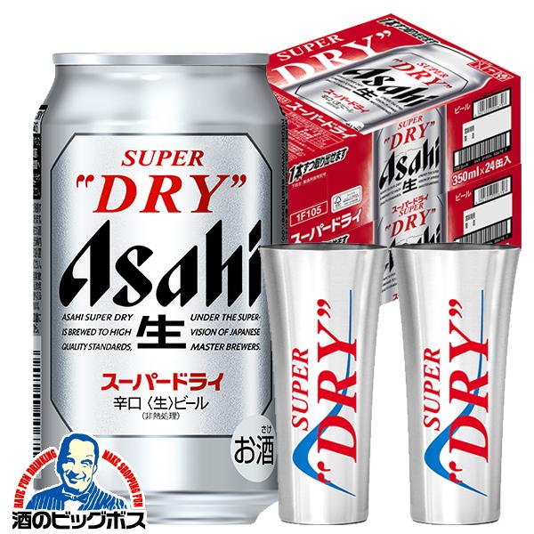 スーパードライ キンキンタンブラー2個付き ビール beer 優良配送 送料無料 アサヒ スーパード...