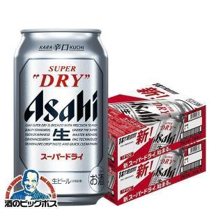 ビール beer アサヒ スーパードライ 送料無料 350ml×2ケース/48本(048)『IAS』｜bigbossshibazaki