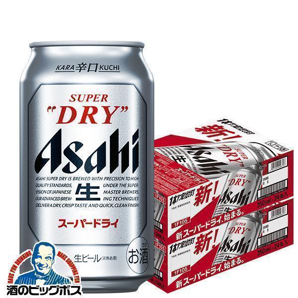 ビール アサヒ スーパードライ 送料無料 350ml×2ケース/48本(048)『IAS』 beer