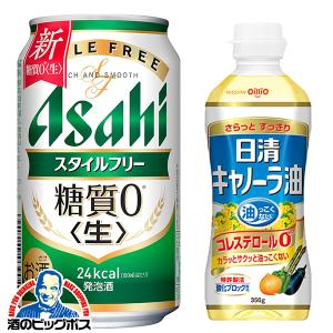 アサヒ（asahi） 発泡酒 送料無料 ビール スタイルフリー 糖質0 ゼロ