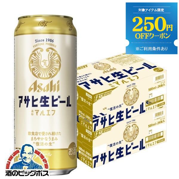ビール beer 送料無料 アサヒ 生ビール マルエフ 500ml×2ケース/48本(048)『CS...