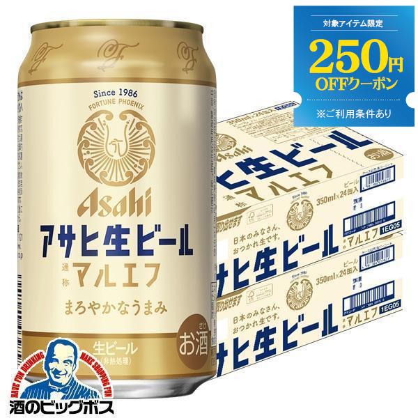ビール アサヒ マルエフ ビール beer 送料無料 アサヒ 生ビール マルエフ 350ml×2ケー...