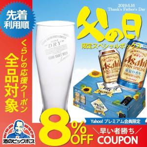 ビール beer 送料無料 アサヒ FD12 グラス付き スーパードライ ジャパンスペシャル 飲み比べ ビールギフト 60代 70代｜bigbossshibazaki