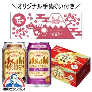 ビール ギフト beer 送料無料 オリジナル手ぬぐい付き アサヒ スーパードライ ジャパンスペシャル ダブルセット JH12 350ml×12缶