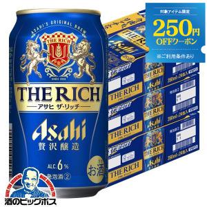 ビール類 beer 発泡酒 第3のビール 送料無料 アサヒ 新 ザ リッチ 350ml×3ケース/7...