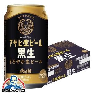 ビール beer アサヒ 生ビール黒生 350ml×1ケース/24本(024)『CSH』｜bigbossshibazaki