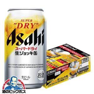 2024年6月14日限定発売 工場できたてのうまさ実感パック ビール beer 送料無料 アサヒ スーパードライ 生ジョッキ缶 340ml×1ケース/24本(024)『CSH』