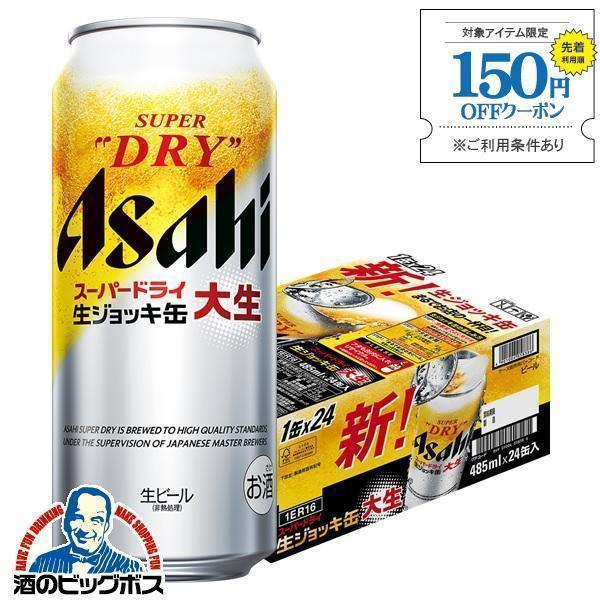 ビール beer 送料無料 アサヒ スーパードライ 生ジョッキ缶 485ml×1ケース/24本(02...