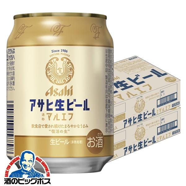 250ml缶 ビール マルエフ 送料無料 アサヒ 生ビール 250ml×2ケース/48本(048)『...