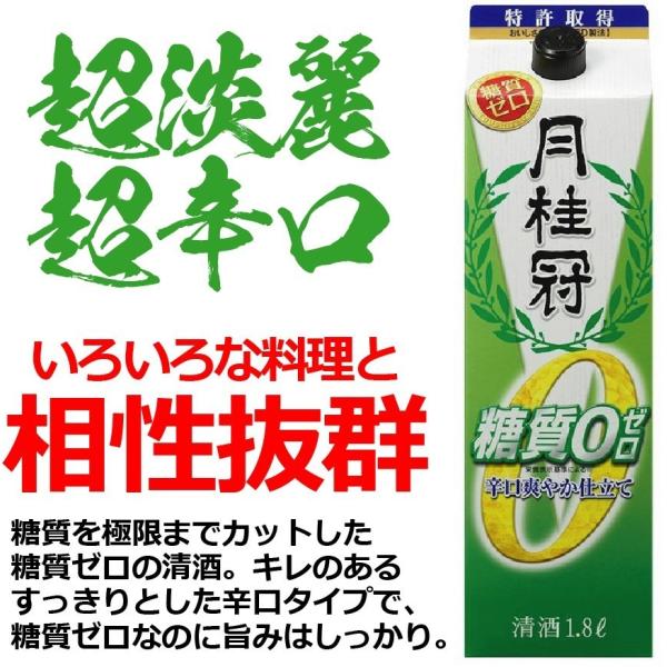 日本酒 日本酒 月桂冠　糖質ゼロ　13度 1800ml/1.8Lパック 『HSH』