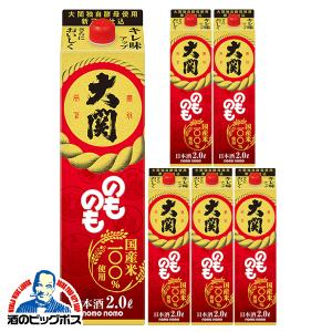 2L 日本酒 送料無料 大関 のものも パック 2000ml×1ケース/6本(006)｜bigbossshibazaki