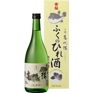 9/17限定発売 高級ふく料亭 『春帆楼』 とのコラボ商品 黄桜 春帆楼 ふくのひれ酒 720mlの商品画像