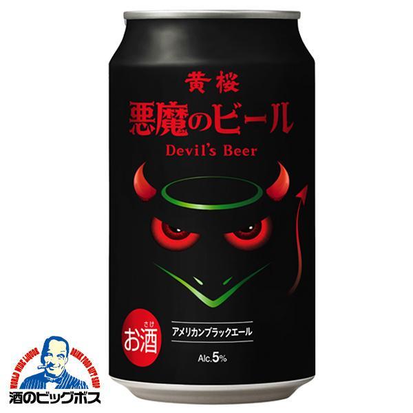 地ビール beer 黄桜 悪魔のビール アメリカンブラックエール 350ml×1ケース/24本(02...
