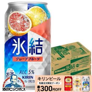 氷結 レモンサワー チューハイ 缶チューハイ 酎ハイ サワー 48本 送料