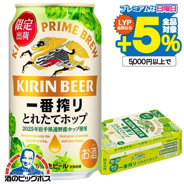 とれたてホップ ビール beer 送料無料 キリン 一番搾り とれたてホップ 350ml×1ケース/...