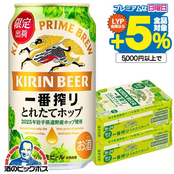 とれたてホップ ビール beer 送料無料 キリン 一番搾り とれたてホップ 350ml×2ケース/...
