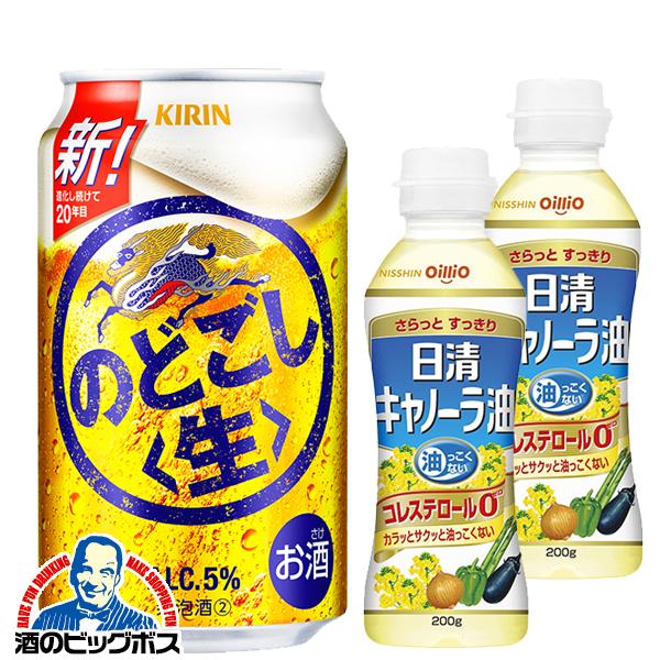 2024年6月18日限定発売 キャノーラ油2個付き ビール類 beer 発泡酒 第3のビール 送料無...