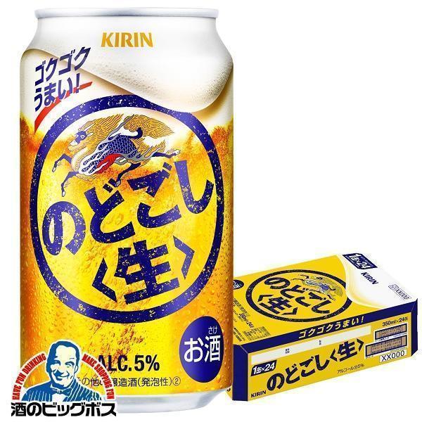 ビール のどごし 350ml 24本 beer 発泡酒 第3のビール 送料無料 キリン のどごし 生...