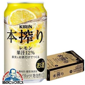 キリン（KIRIN） 本搾り レモン 350缶 1ケース24本入り キリン