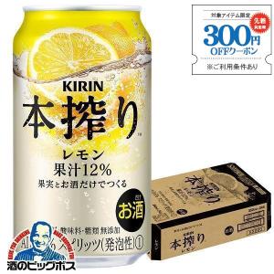 チューハイ 缶チューハイ 酎ハイ サワー 24本 送料無料 キリン 本搾り レモン 350ml×1ケース/24本(024)『YML』｜bigbossshibazaki