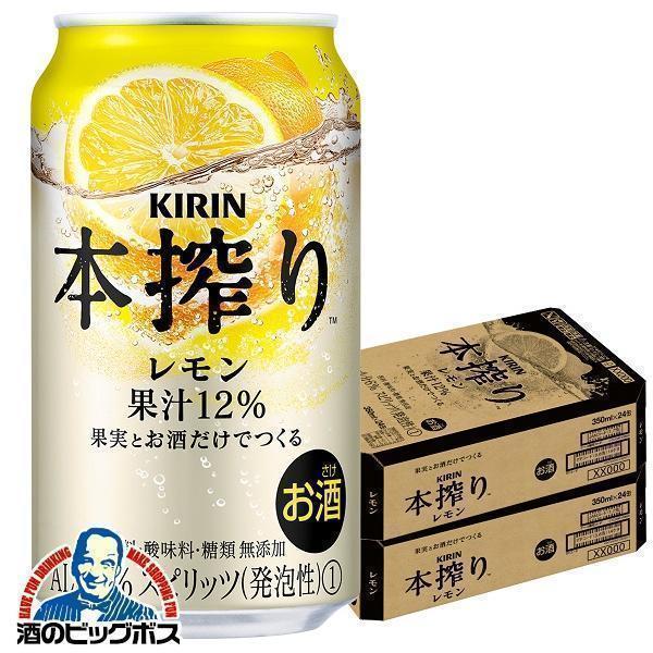 チューハイ 缶チューハイ 酎ハイ サワー 48本 送料無料 キリン 本搾り レモン 350ml×2ケ...