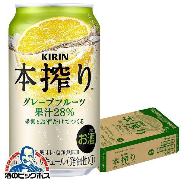 チューハイ 缶チューハイ 酎ハイ サワー 24本 送料無料 キリン 本搾り グレープフルーツ 350...