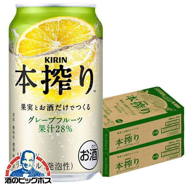 本搾り 缶チューハイ 酎ハイ グレフルサワー 送料無料 キリン 本搾り グレープフルーツ 350ml...