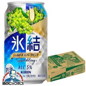 氷結 チューハイ 缶チューハイ 酎ハイ サワー キリン ストロング