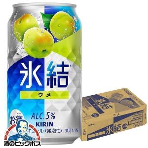 氷結 缶チューハイ 酎ハイ チュウハイ サワー 送料無料 キリン 山形産