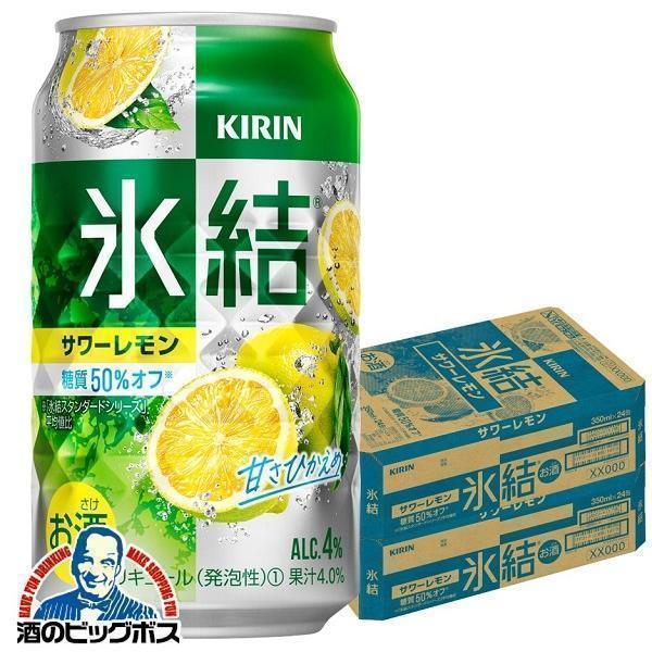 レモンサワー チューハイ 缶チューハイ 酎ハイ サワー 送料無料 キリン 氷結 サワーレモン 350...