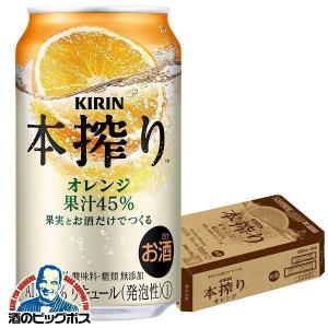本搾りチューハイ 缶チューハイ サワー 送料無料 キリン 辺塚だいだい