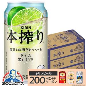 本搾りチューハイ 缶チューハイ サワー 送料無料 キリン 夏柑 6種の
