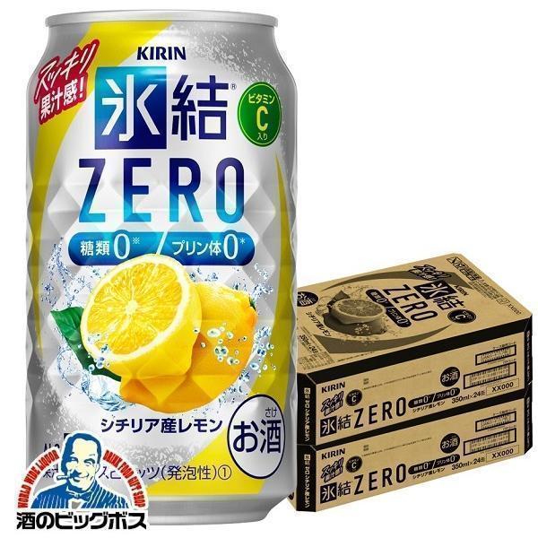 レモンサワー 氷結ゼロ チューハイ 缶チューハイ 酎ハイ サワー 送料無料 キリン 氷結 ZERO ...